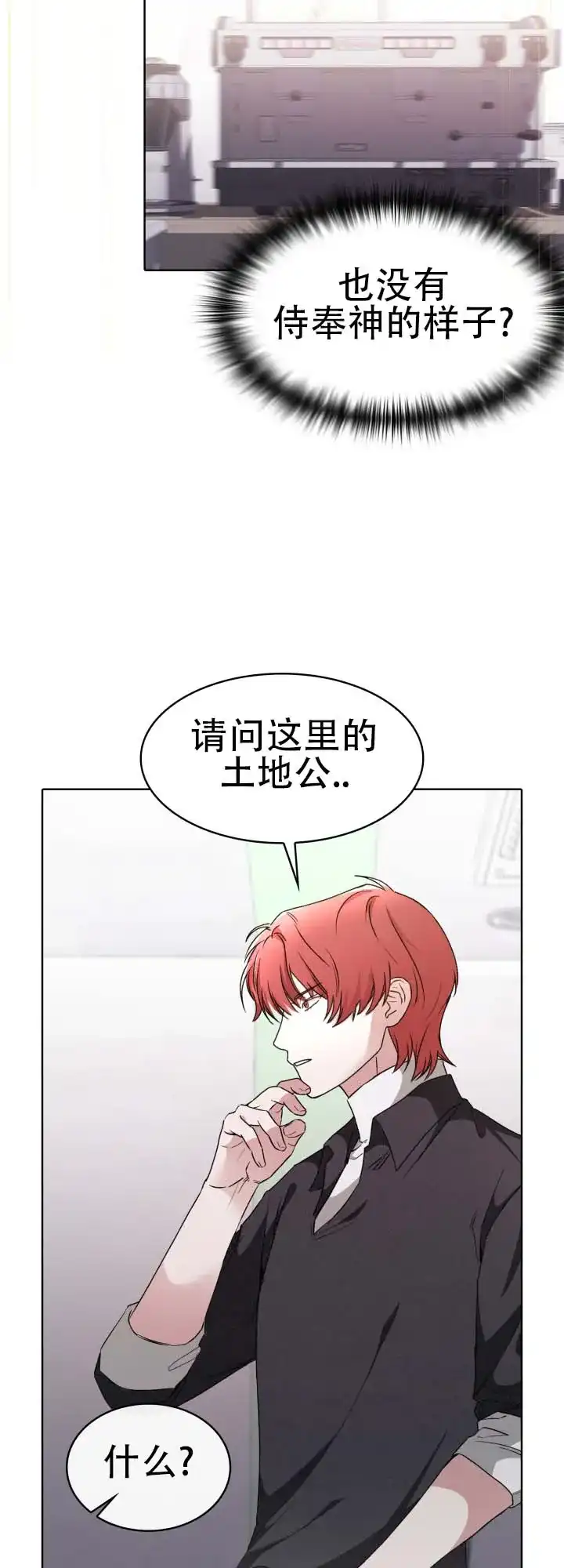 《猎狐》第17话 第4页
