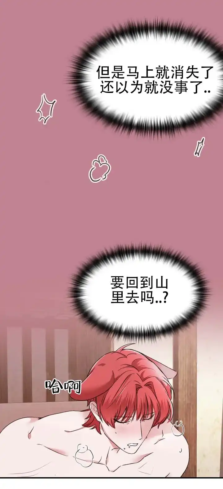 《猎狐》第17话 第23页