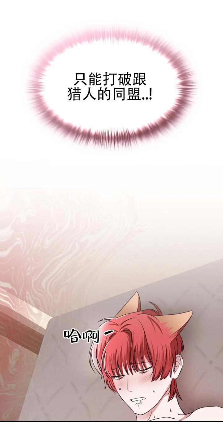 《猎狐》第17话 第24页