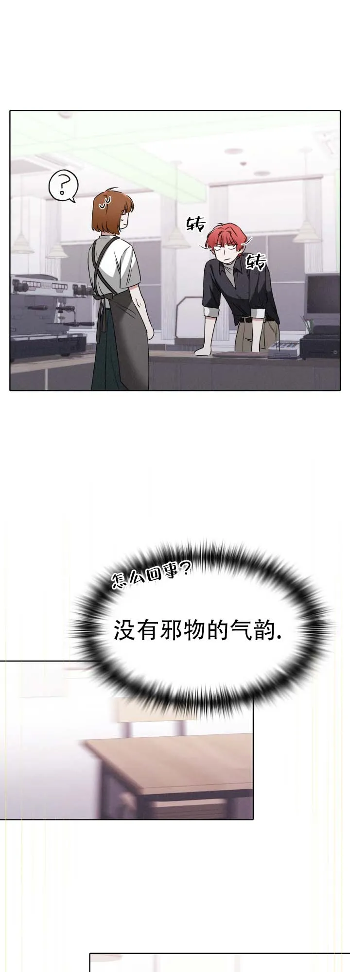 《猎狐》第17话 第3页