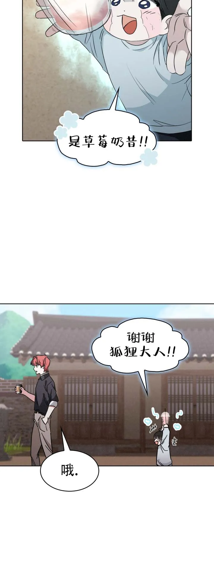 《猎狐》第17话 第18页