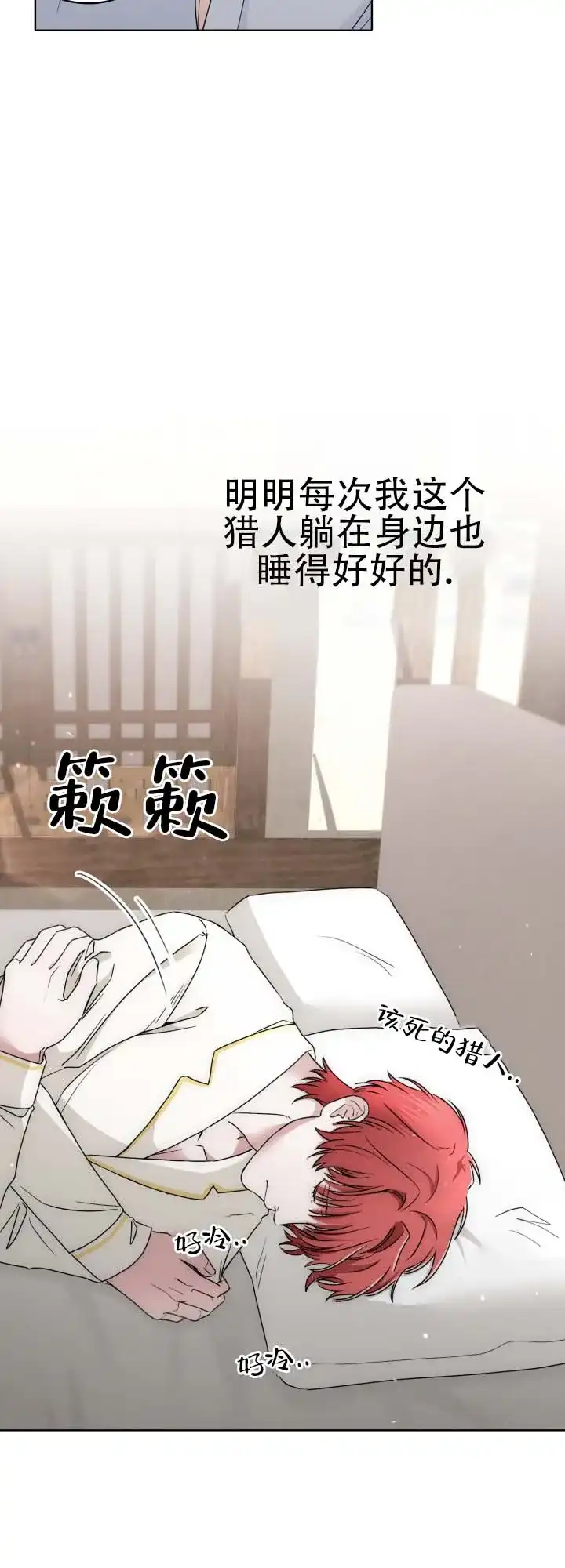 《猎狐》第18话 第14页