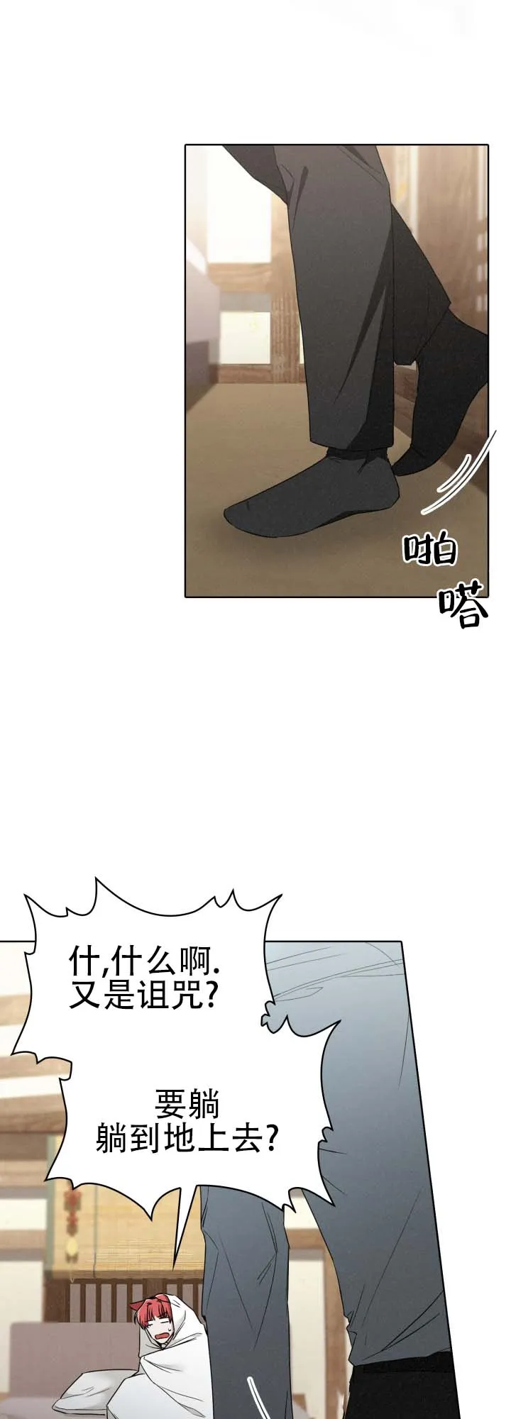 《猎狐》第18话 第3页