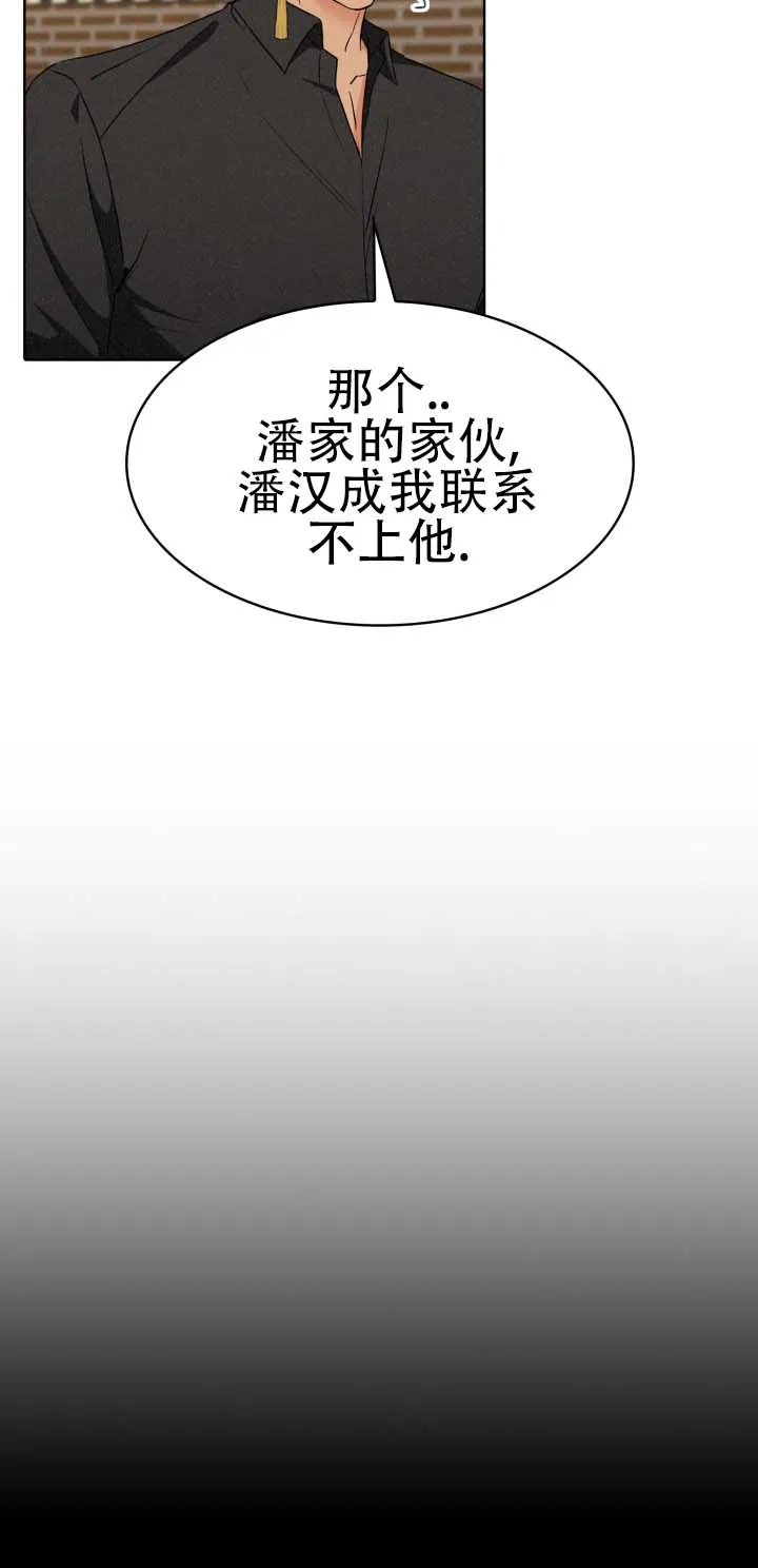 《猎狐》第18话 第19页