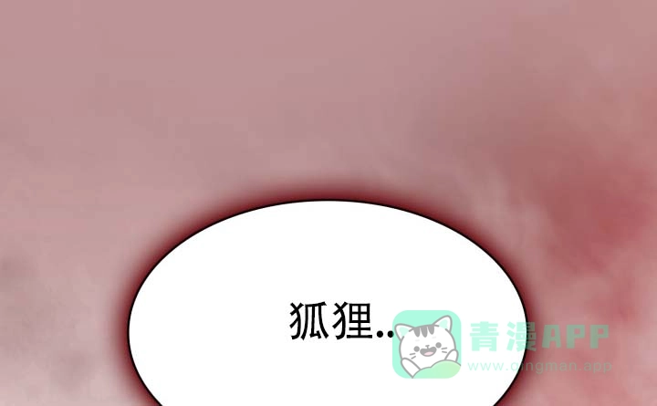 《猎狐》第18话 第1页