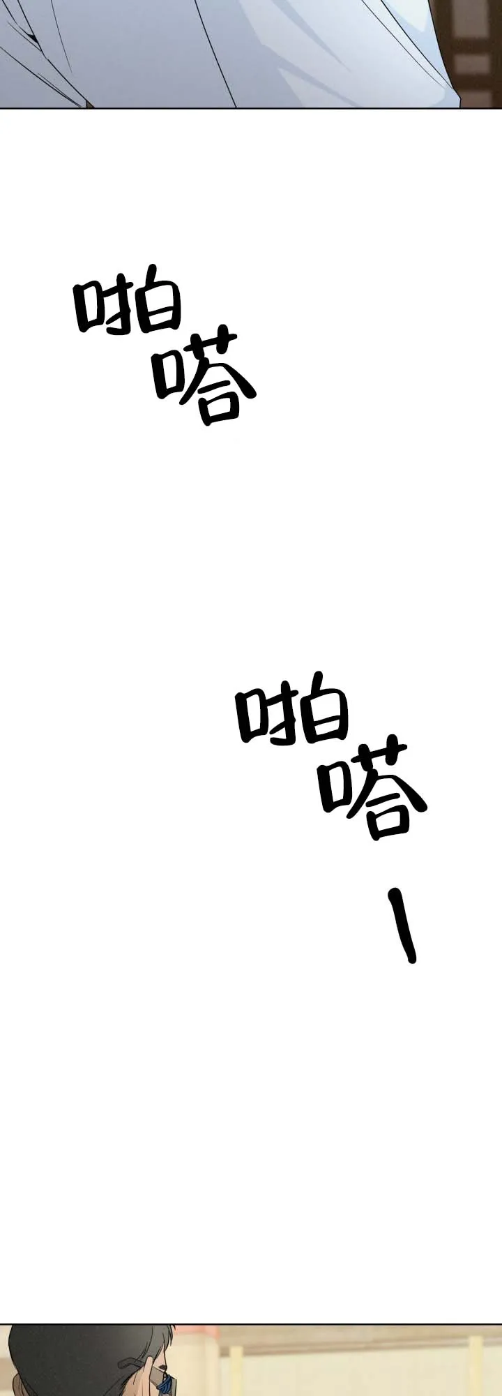 《猎狐》第18话 第17页