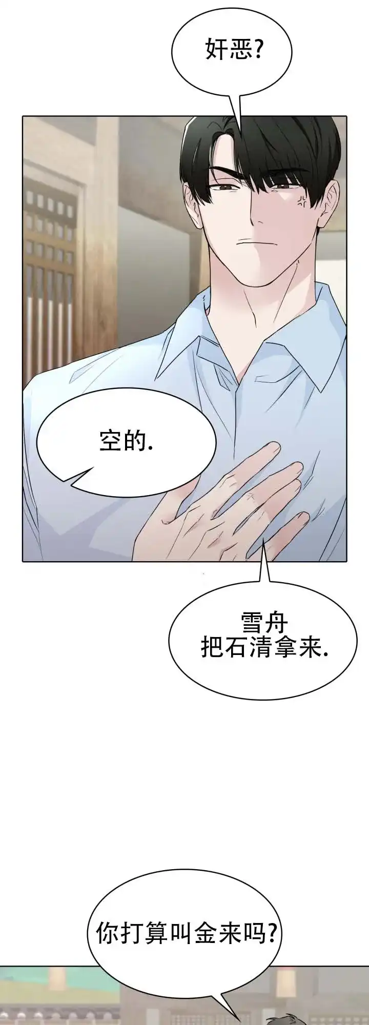 《猎狐》第18话 第24页