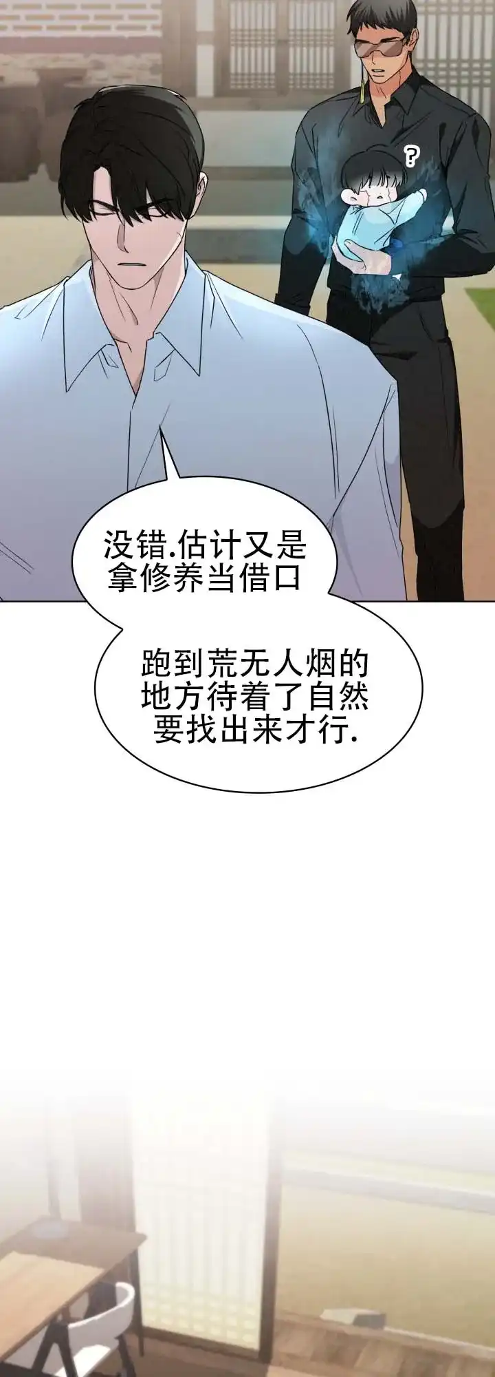 《猎狐》第18话 第25页