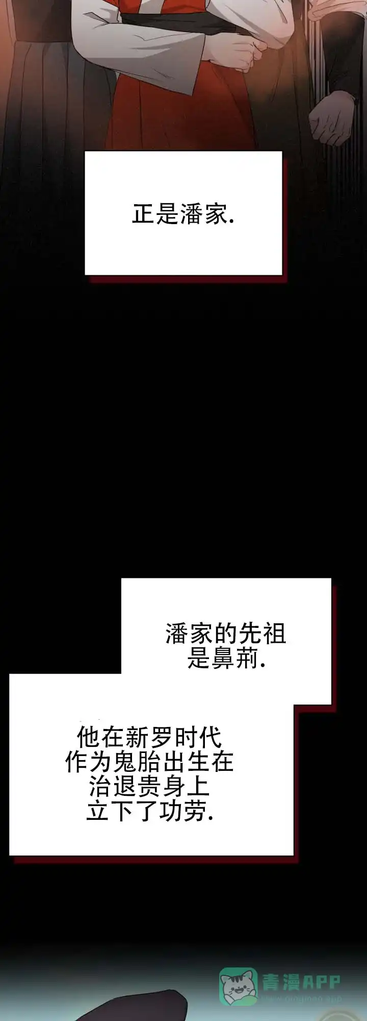 《猎狐》第18话 第21页