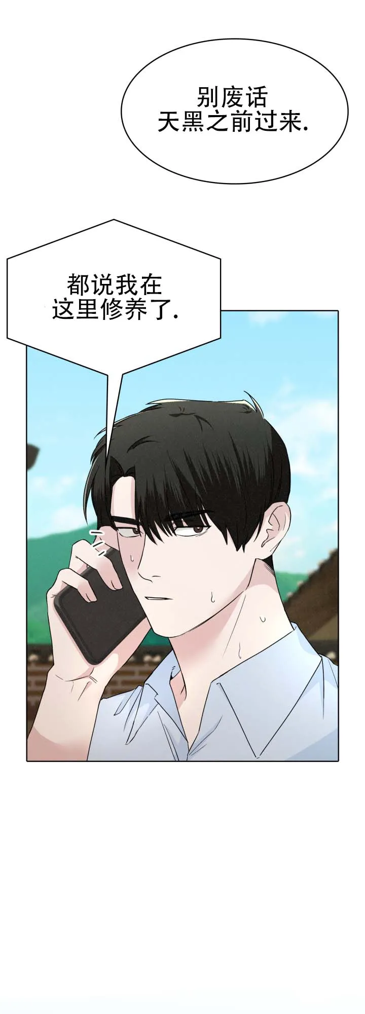 《猎狐》第19话 第10页