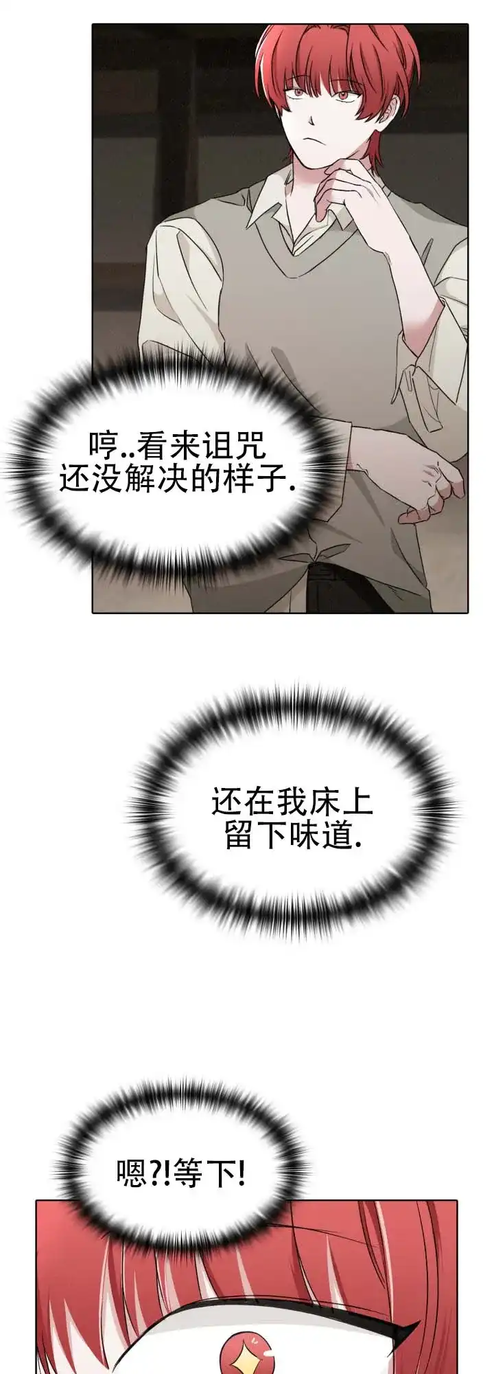 《猎狐》第19话 第14页