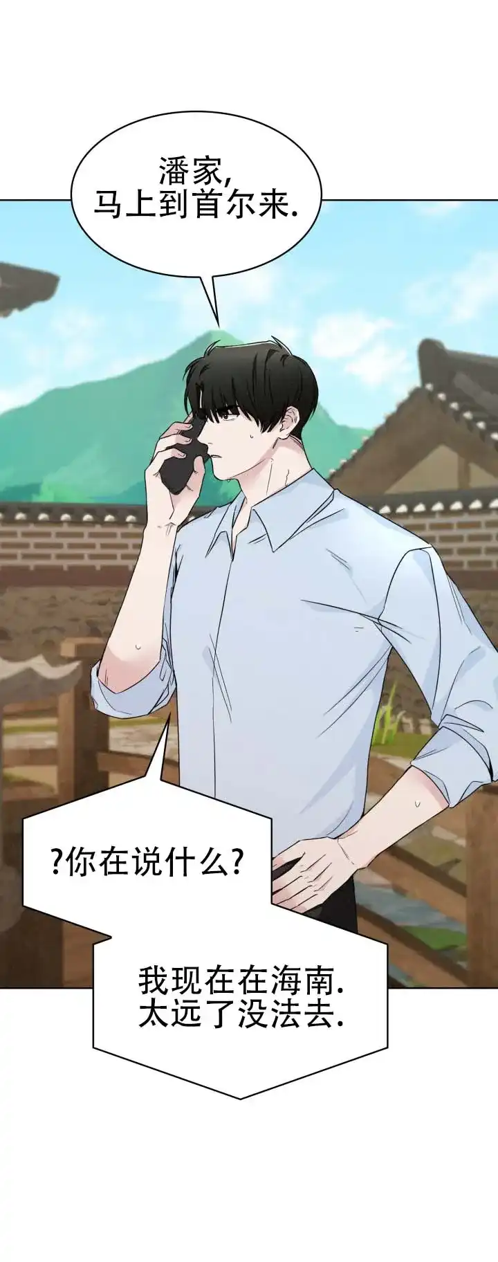 《猎狐》第19话 第9页