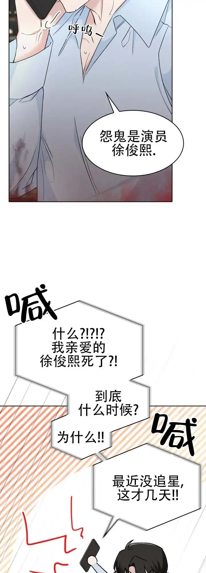 《猎狐》第19话 第12页