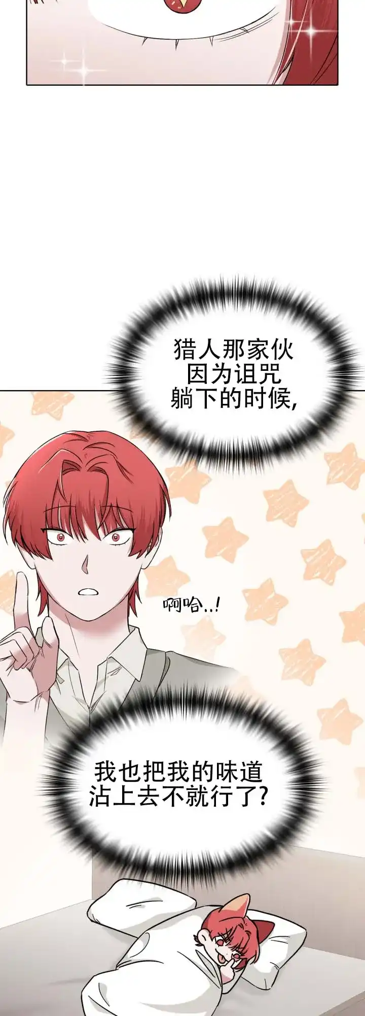 《猎狐》第19话 第15页