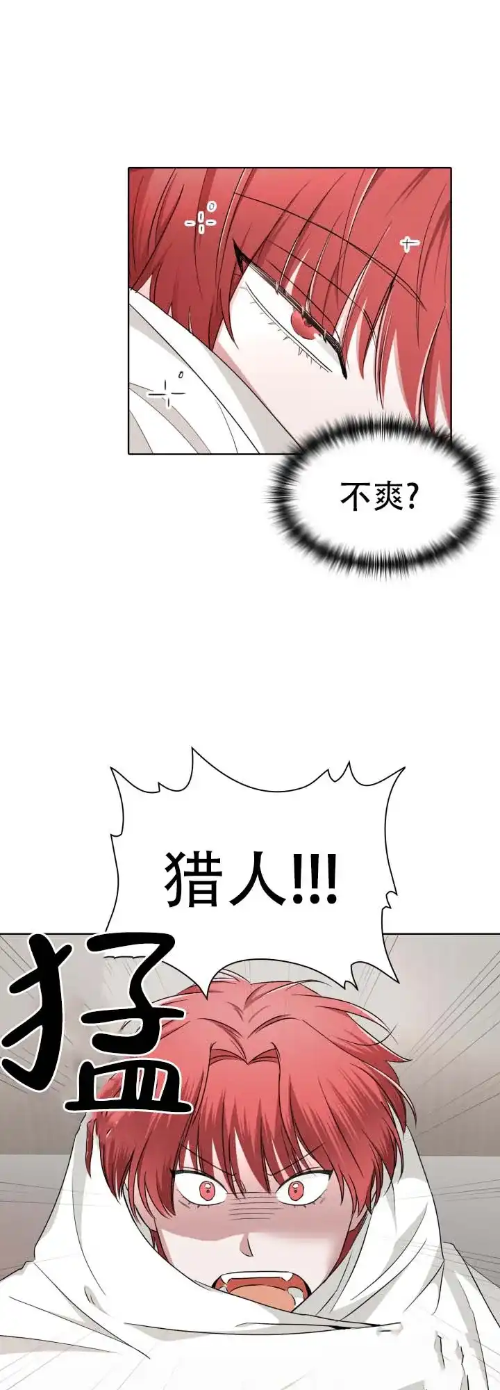 《猎狐》第19话 第3页