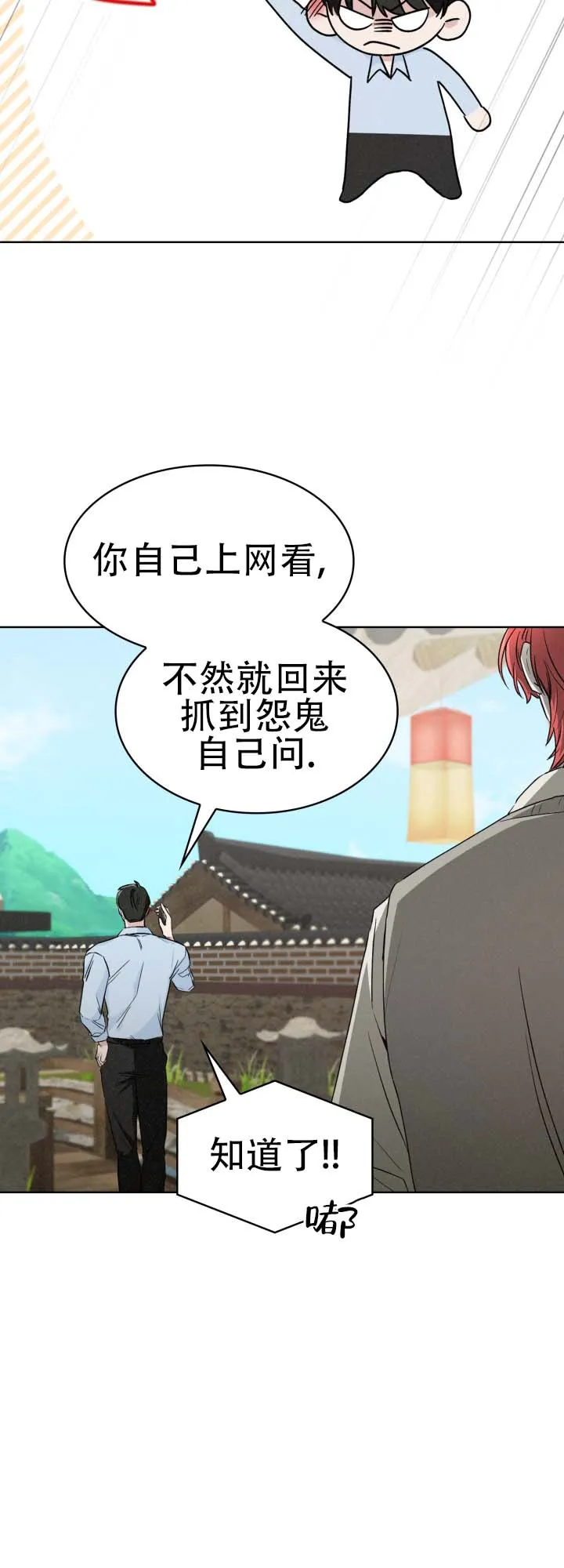《猎狐》第19话 第13页