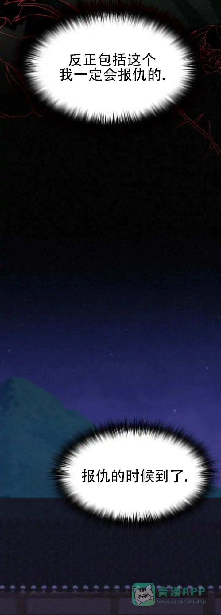 《猎狐》第19话 第21页