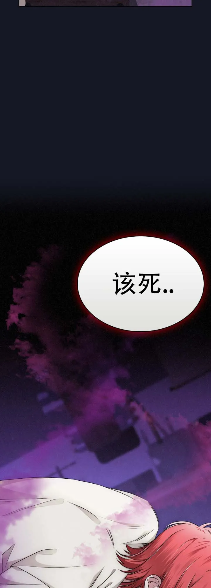 《猎狐》第19话 第29页