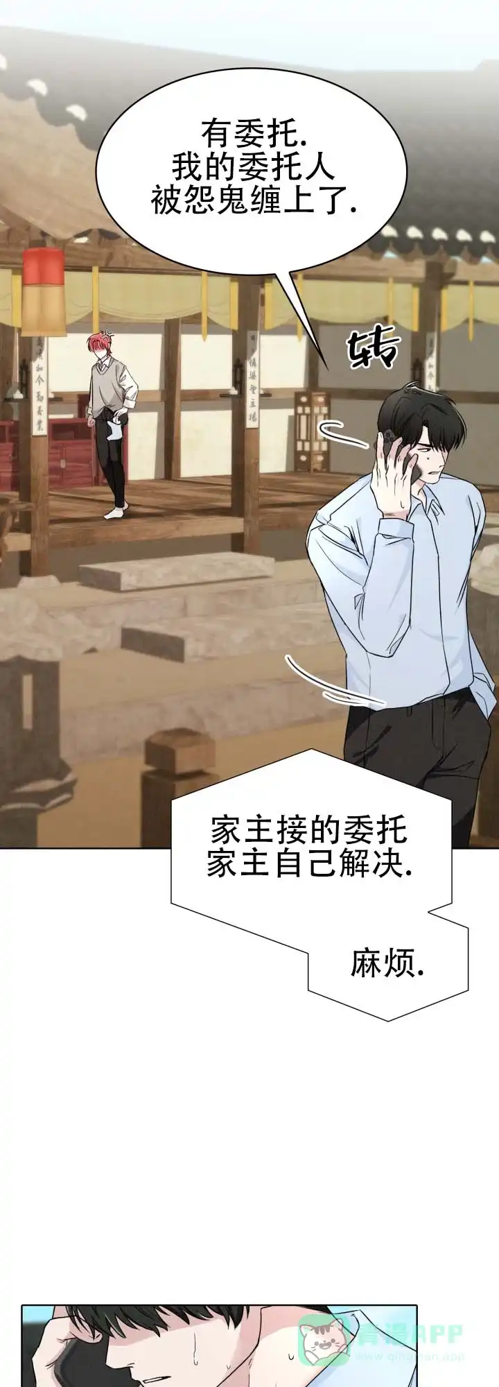 《猎狐》第19话 第11页