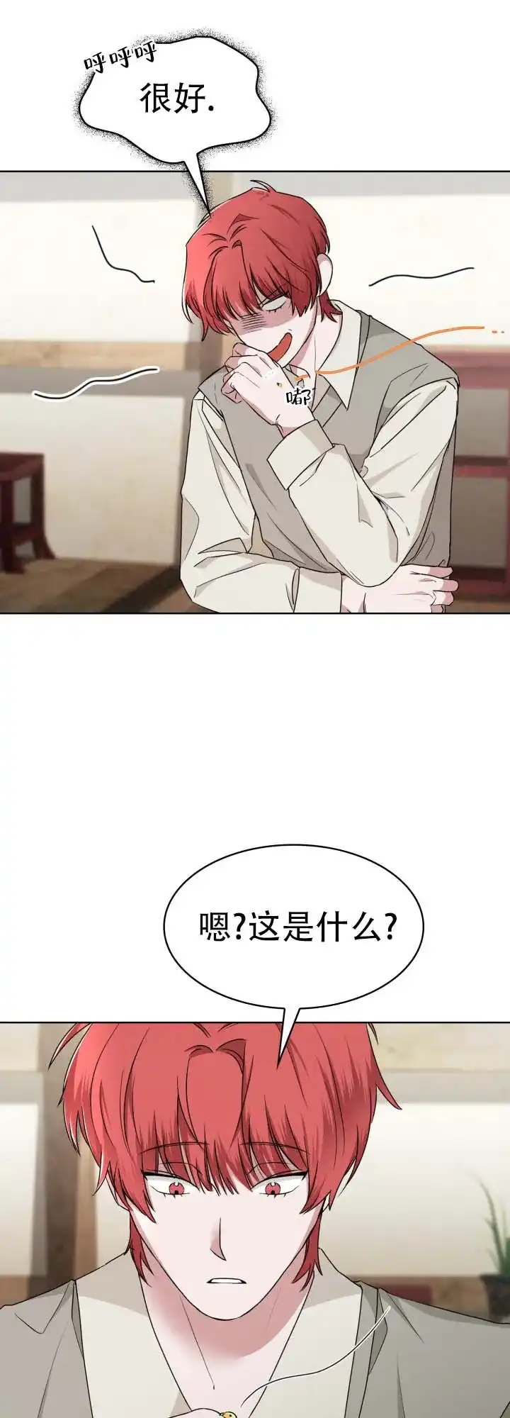 《猎狐》第19话 第17页