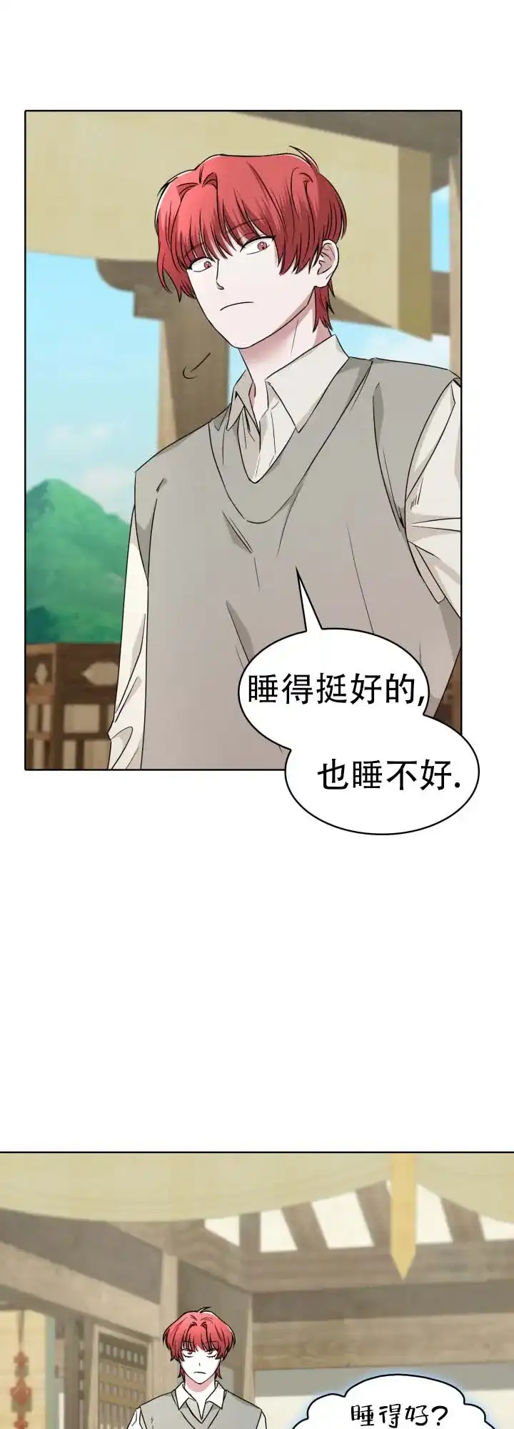 《猎狐》第19话 第7页