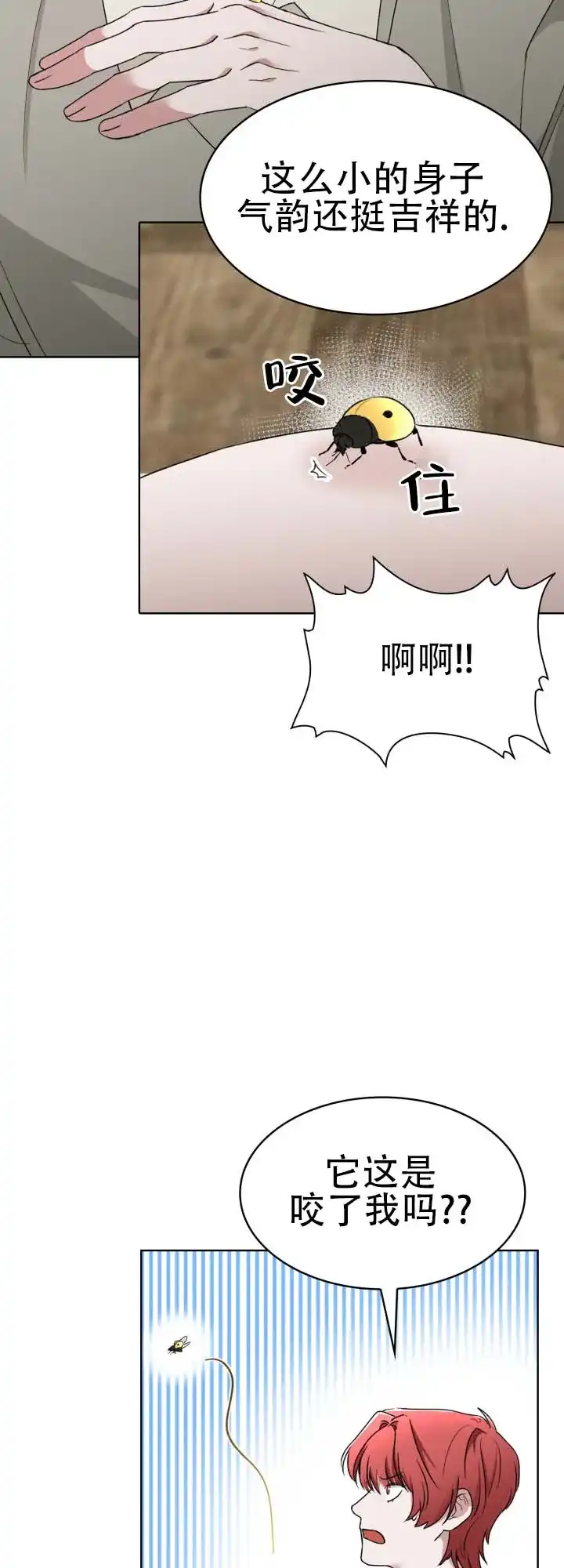 《猎狐》第19话 第18页