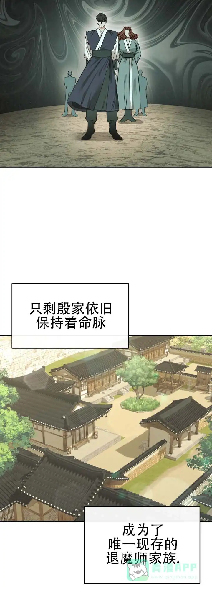 《猎狐》第2话 第21页