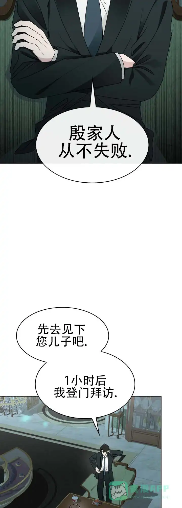 《猎狐》第2话 第6页