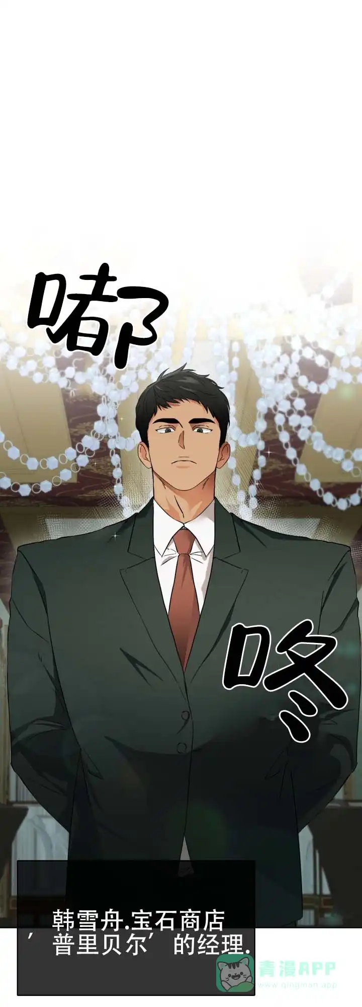 《猎狐》第2话 第11页