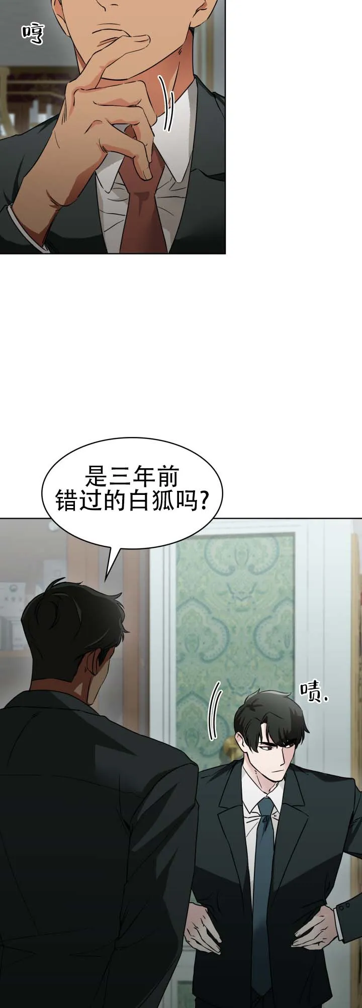 《猎狐》第2话 第27页