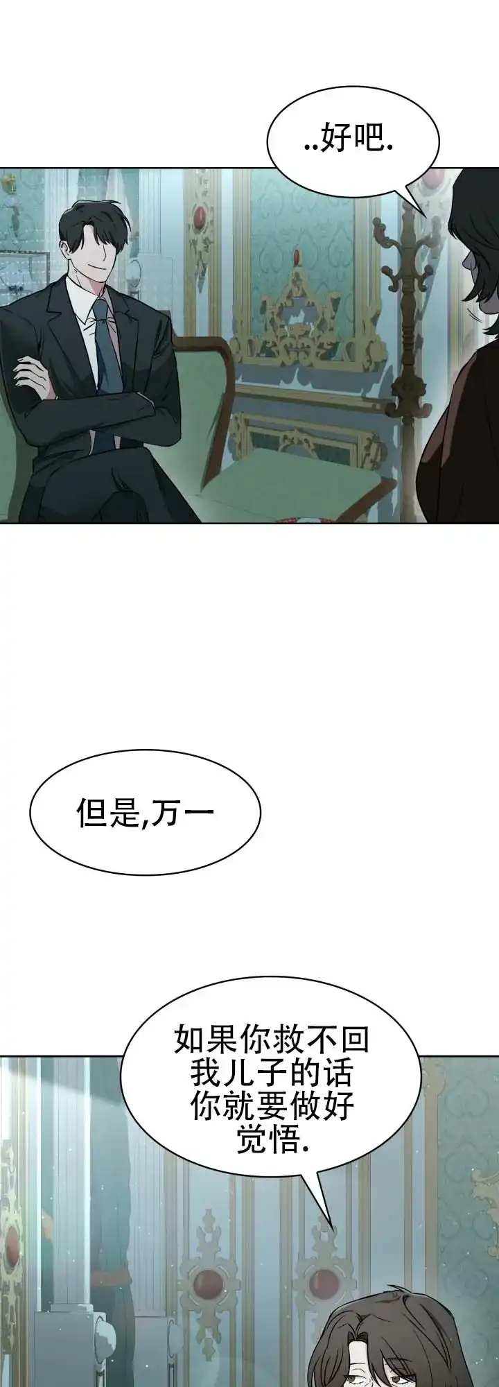 《猎狐》第2话 第4页