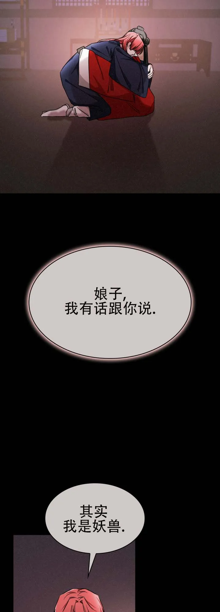 《猎狐》第20话 第5页
