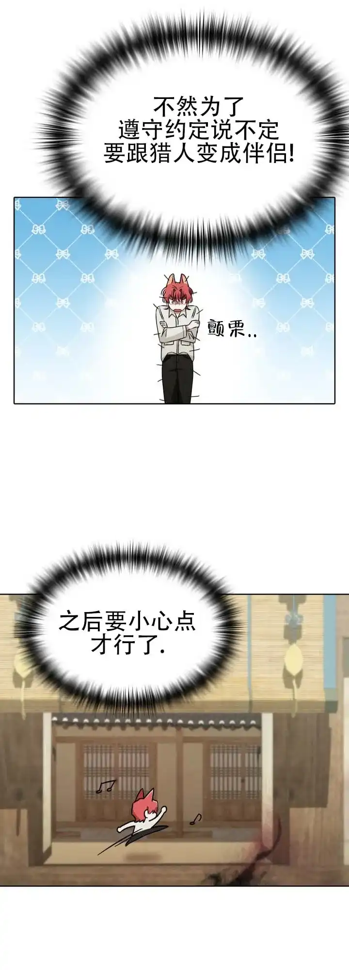 《猎狐》第21话 第14页