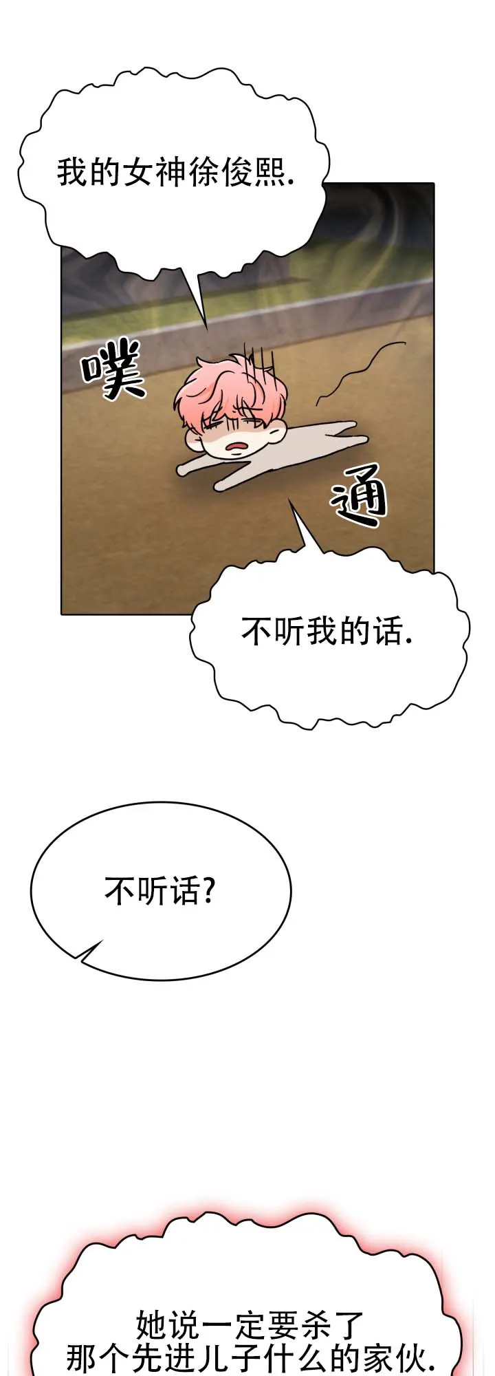 《猎狐》第21话 第32页