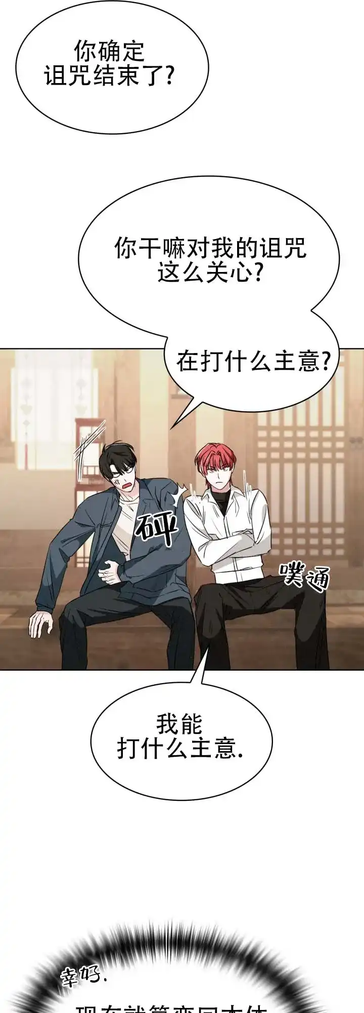 《猎狐》第21话 第27页