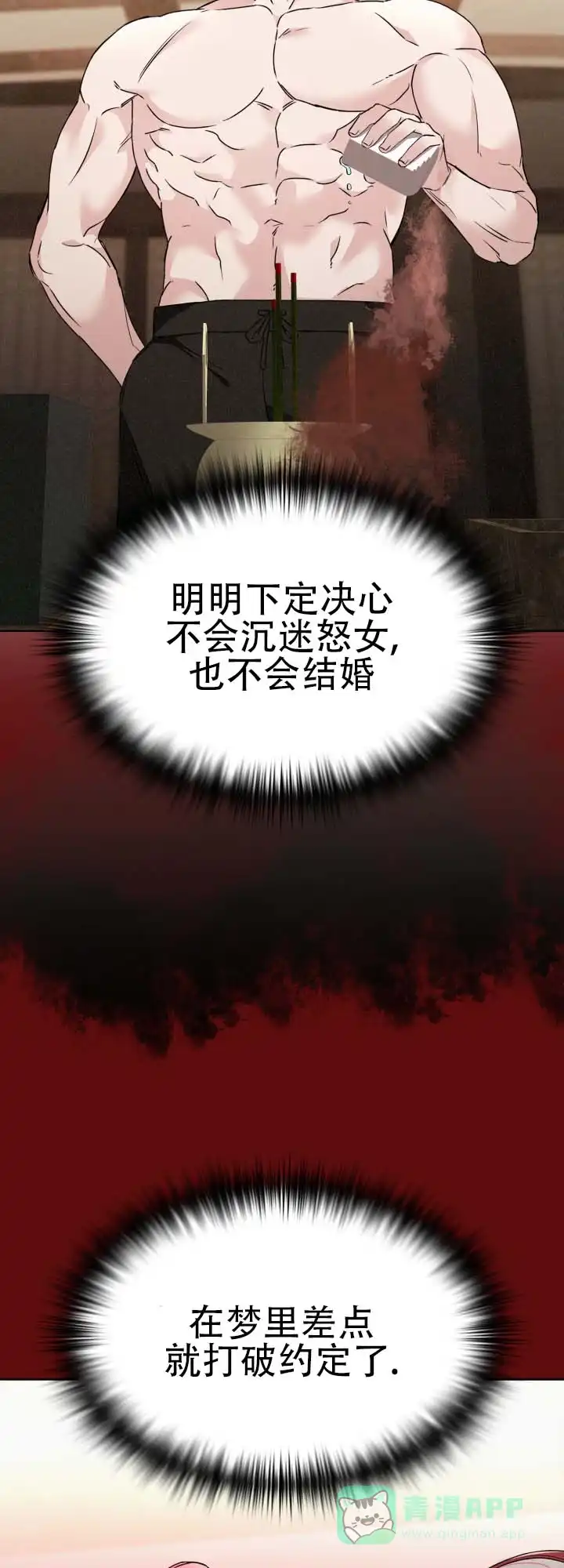 《猎狐》第21话 第16页