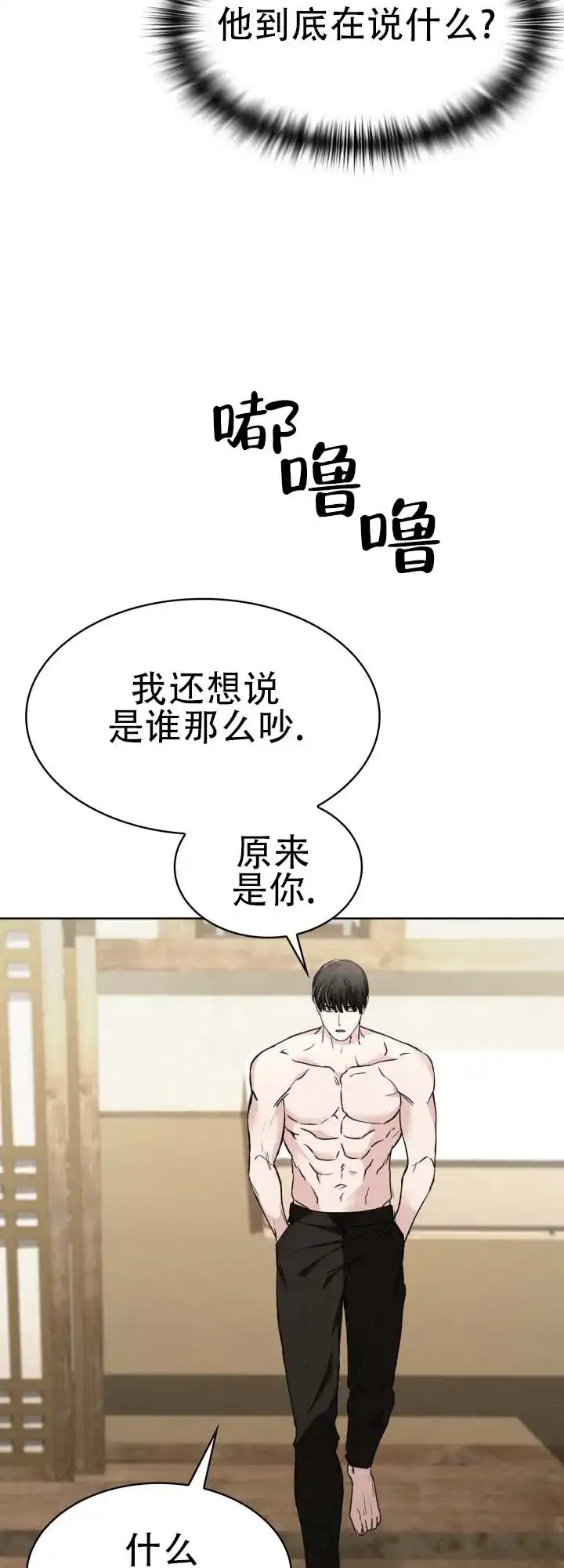 《猎狐》第21话 第3页