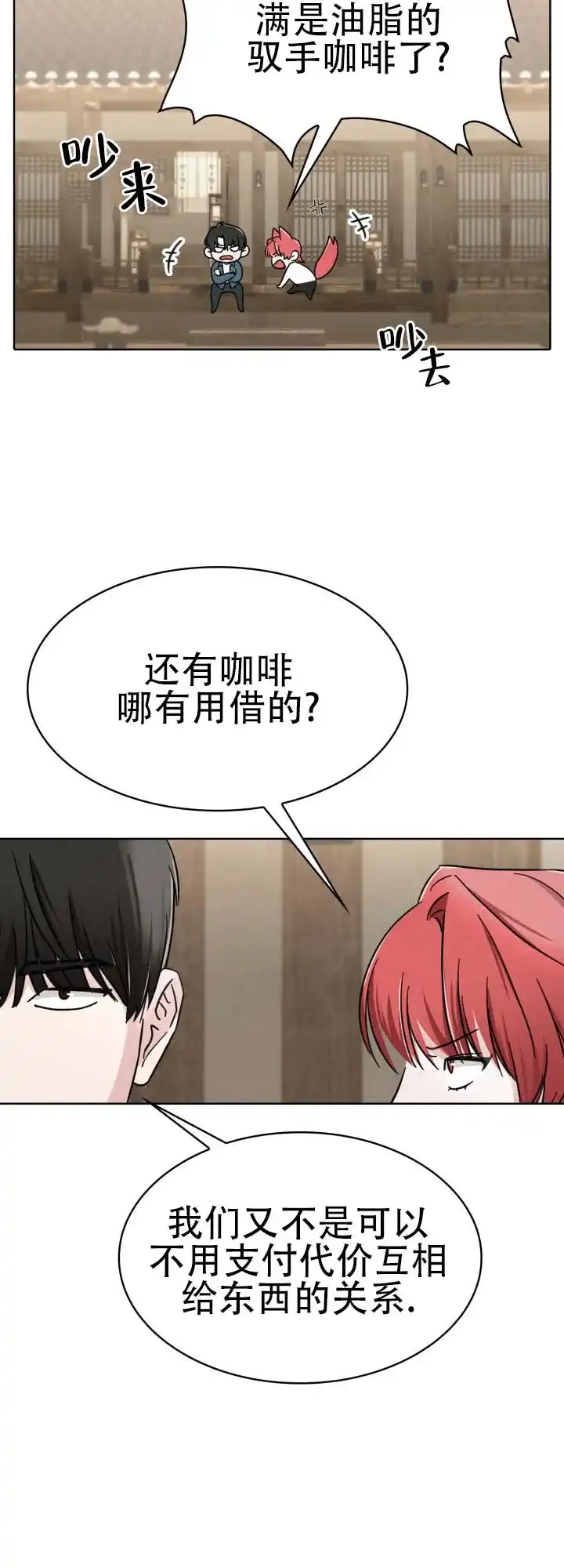 《猎狐》第21话 第29页