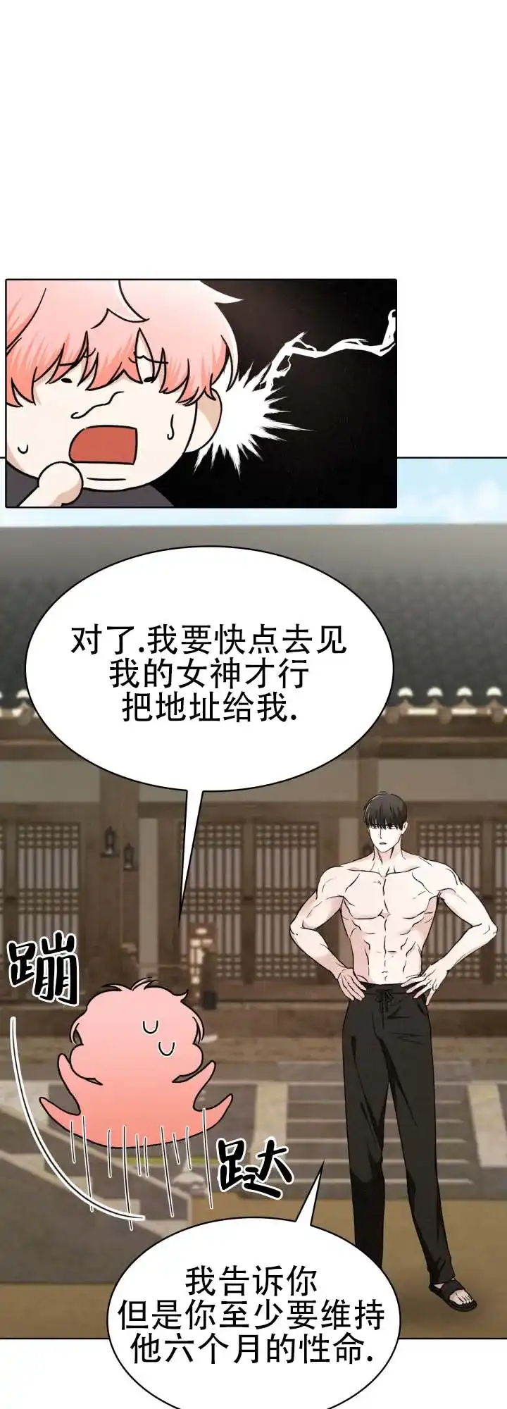 《猎狐》第21话 第5页