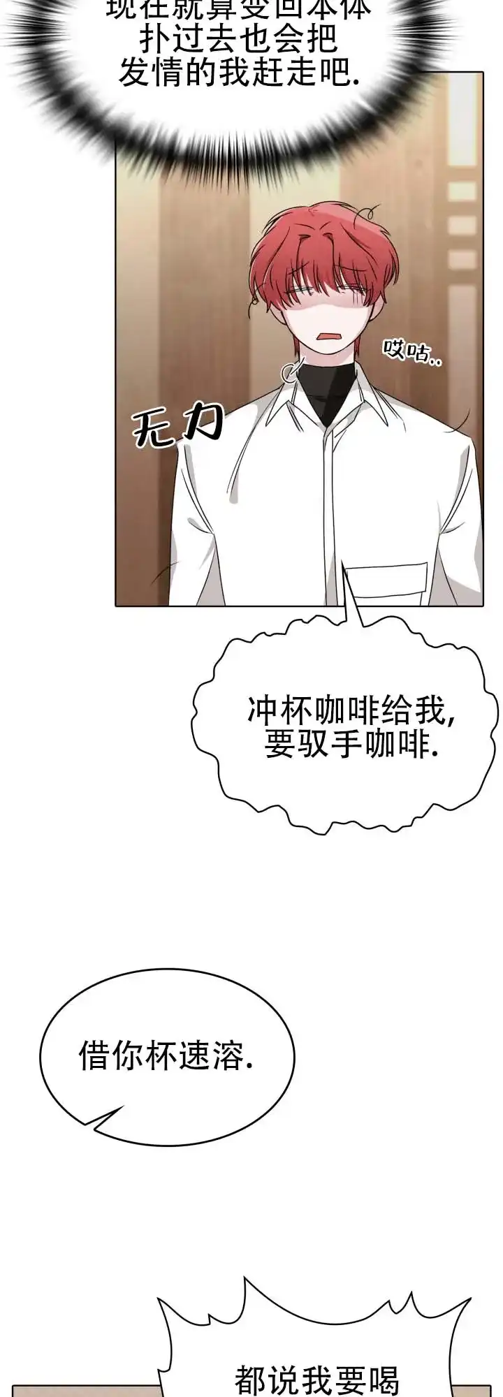 《猎狐》第21话 第28页