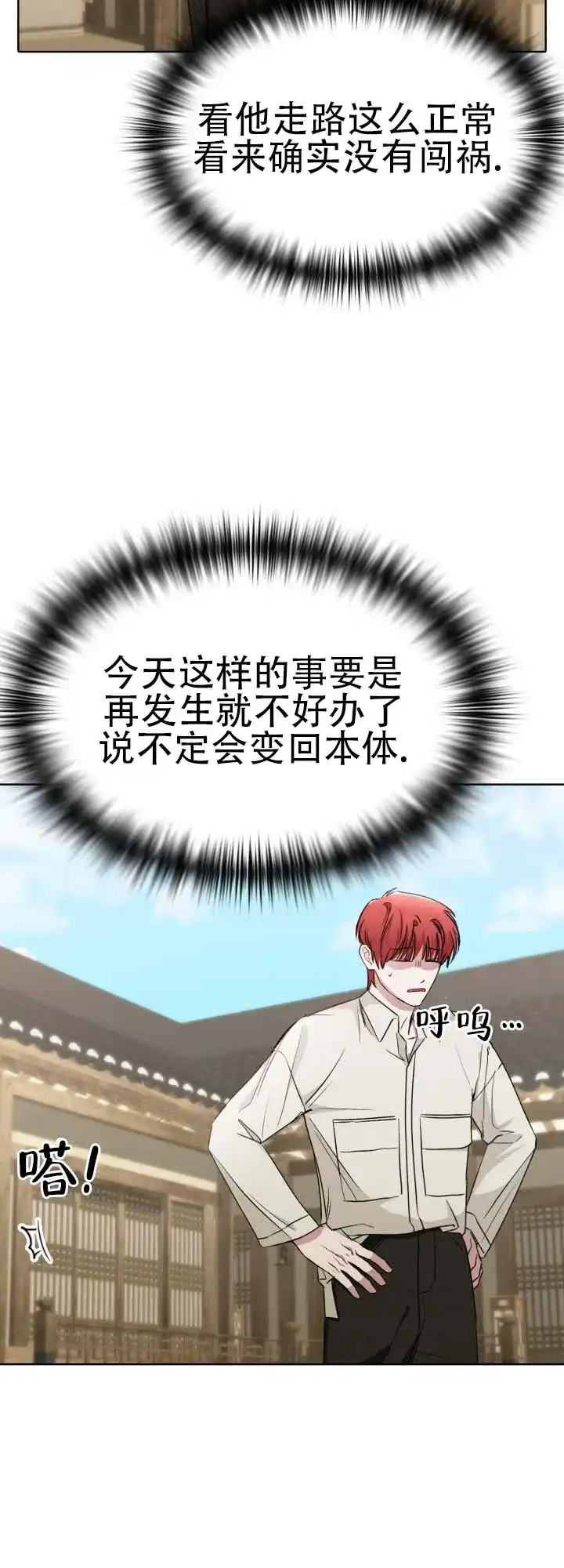 《猎狐》第21话 第13页
