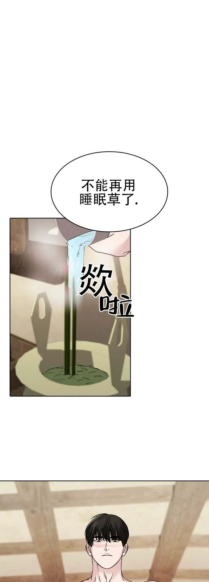 《猎狐》第21话 第15页