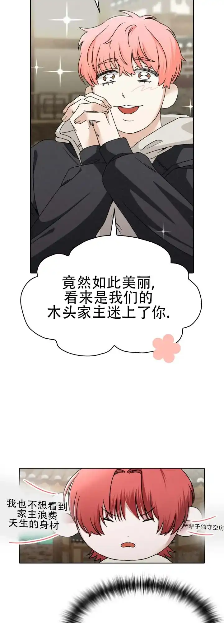 《猎狐》第21话 第2页