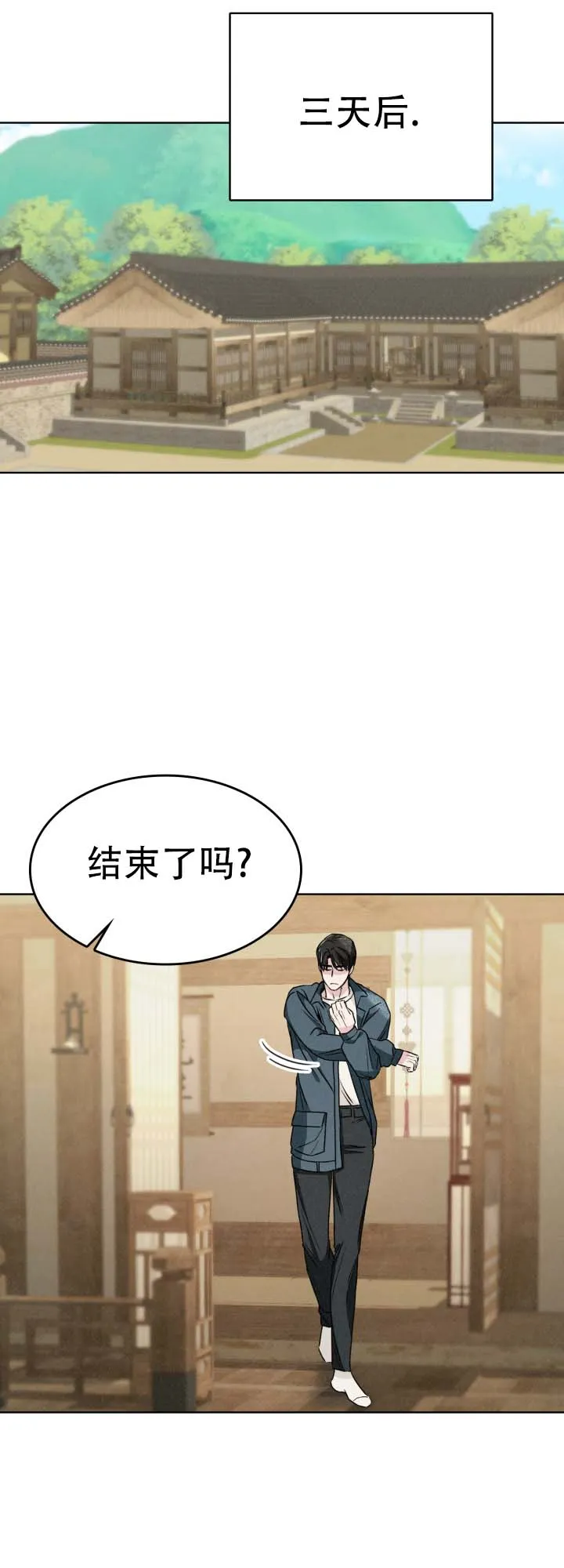 《猎狐》第21话 第23页