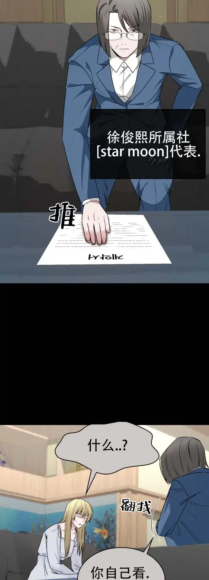 《猎狐》第22话 第24页