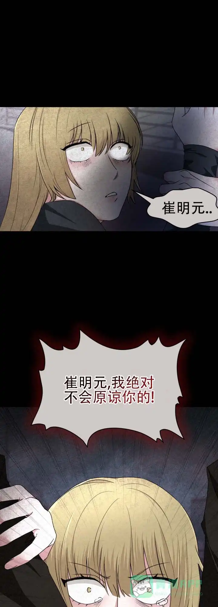 《猎狐》第22话 第21页