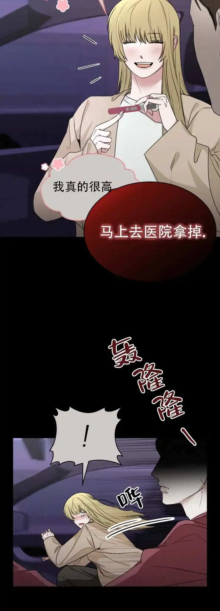 《猎狐》第22话 第10页