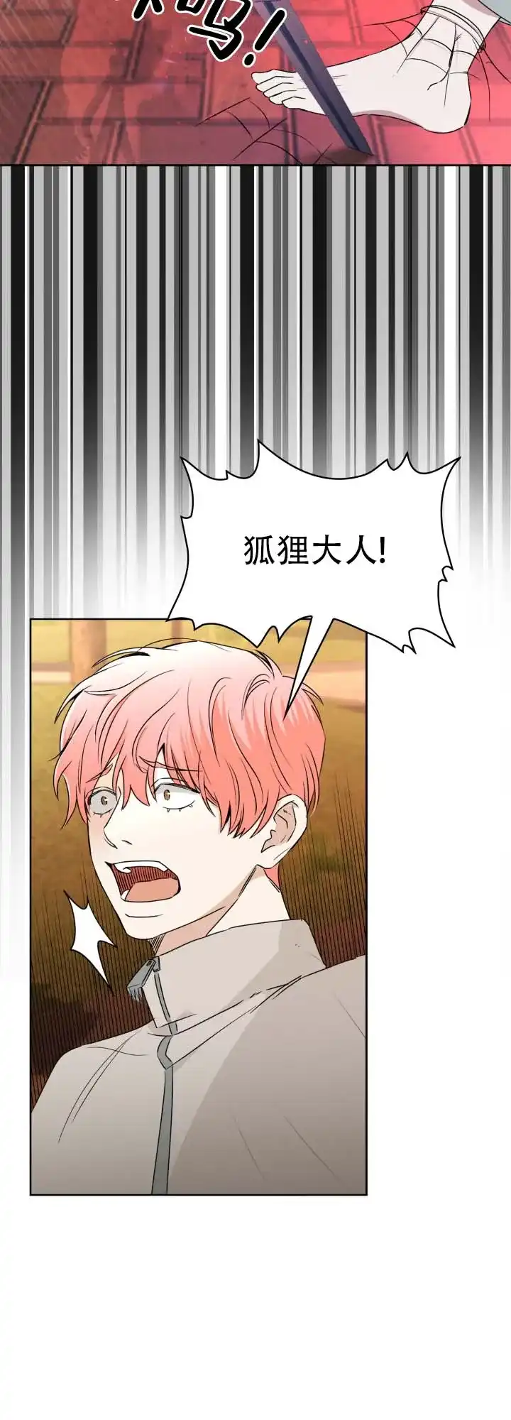 《猎狐》第23话 第23页