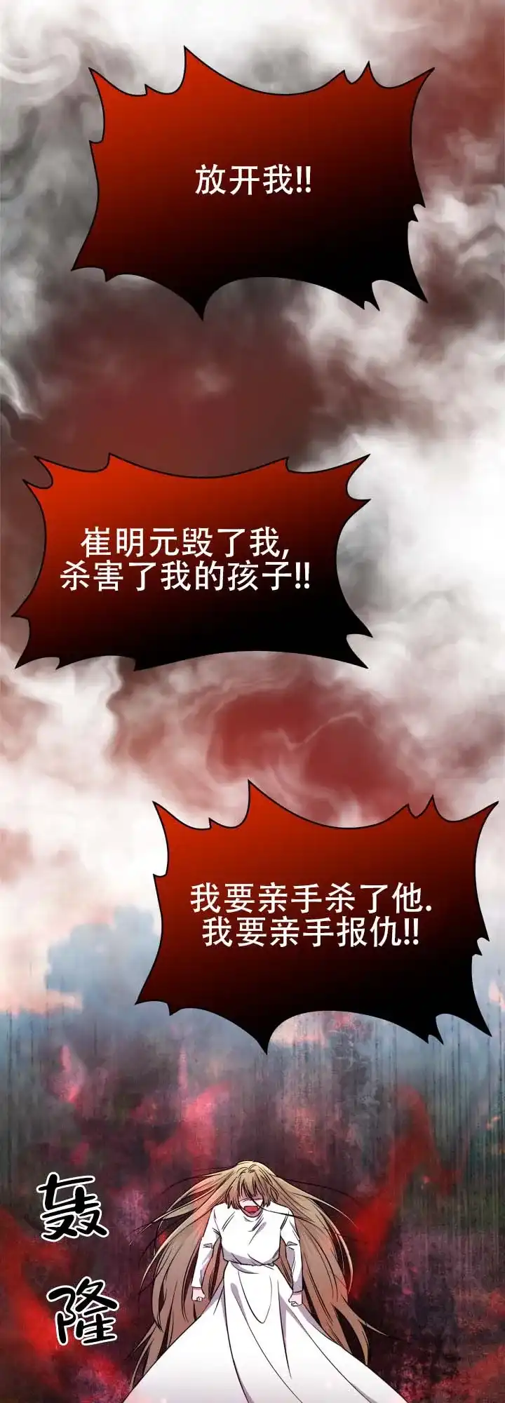 《猎狐》第23话 第18页