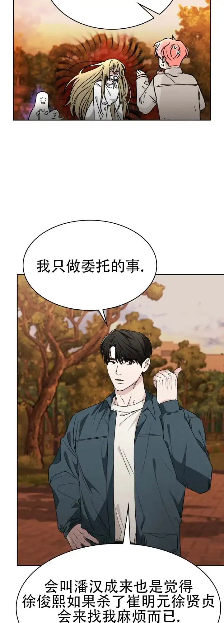 《猎狐》第23话 第8页